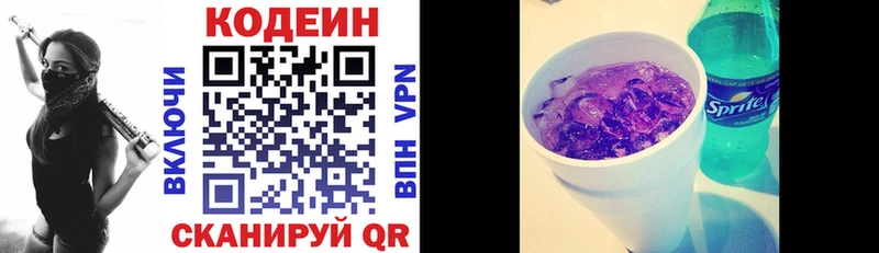 Кодеин Purple Drank  Верхнеуральск 